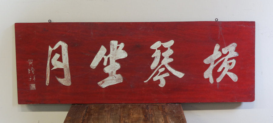 PANNELLO ORIZZONTALE DEL FUJIAN CON IDEOGRAMMI