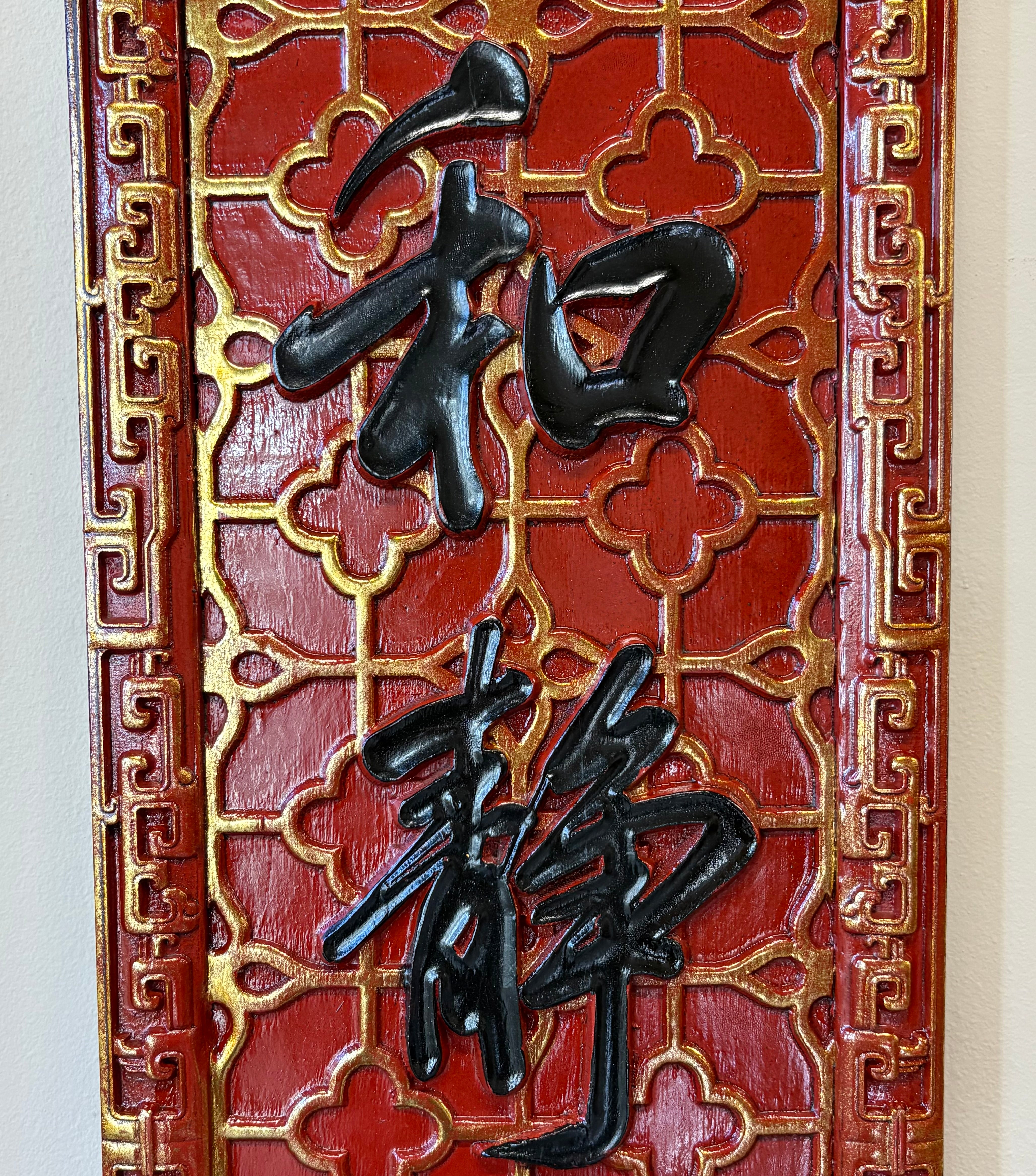 PANNELLO VERTICALE DEL FUJIAN CON IDEOGRAMMI