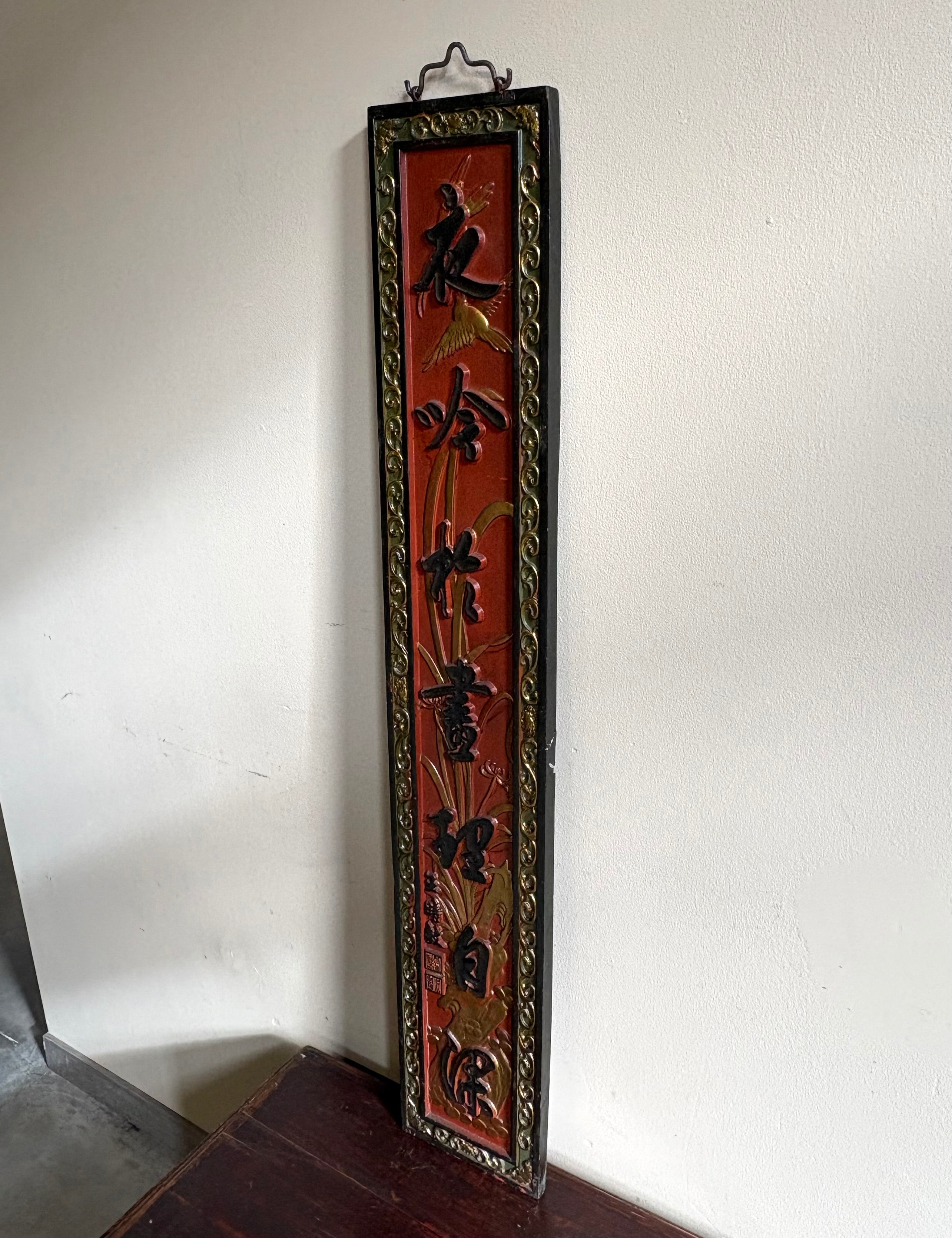 PANNELLO VERTICALE DEL FUJIAN CON IDEOGRAMMI E INTAGLI