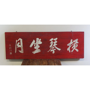 PANNELLI - PANNELLO ORIZZONTALE DEL FUJIAN CON IDEOGRAMMI - PP-09943